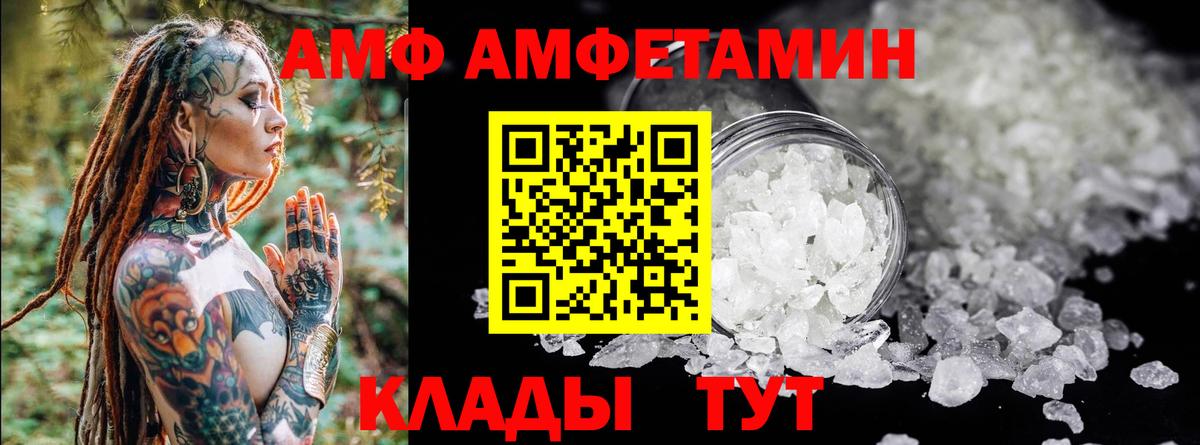 Амфетамин  Вход с VPN  Красноуфимск  АМФ Premium 