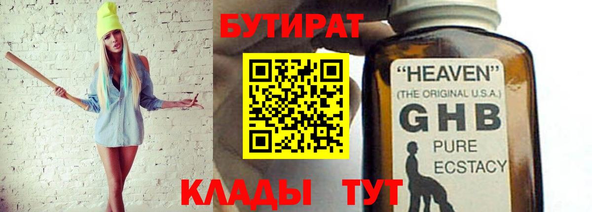 БУТИРАТ BDO  БУТИРАТ  Красноуфимск 