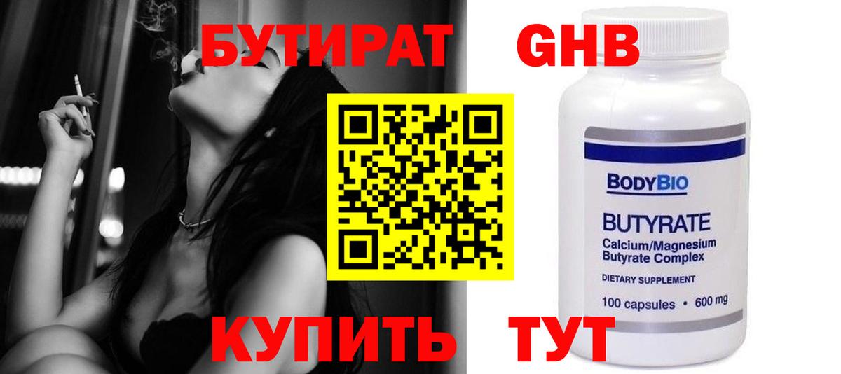 Бутират жидкий экстази  Вход с VPN  Красноуфимск 