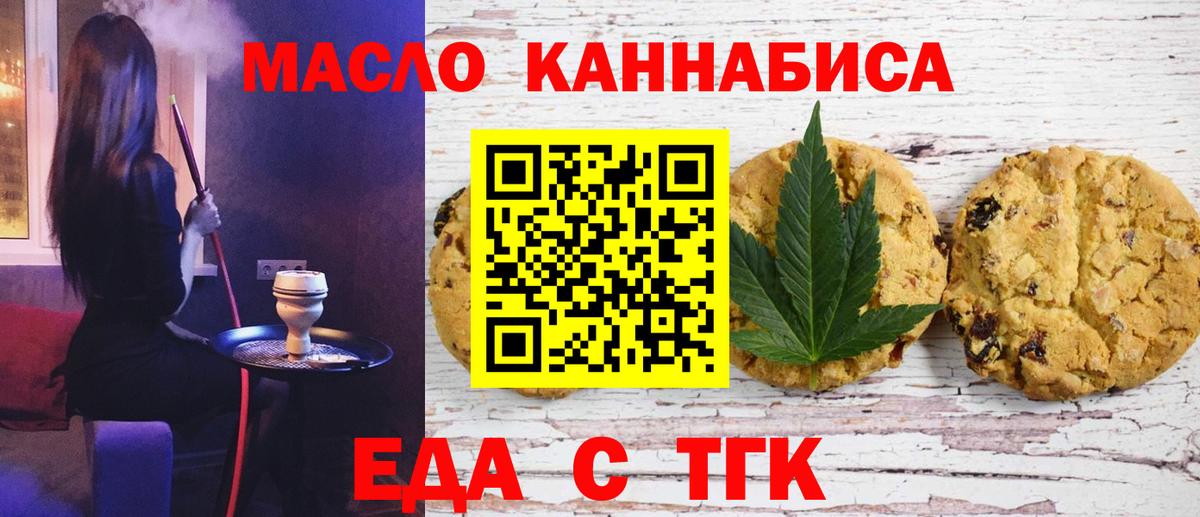 Еда ТГК конопля Красноуфимск
