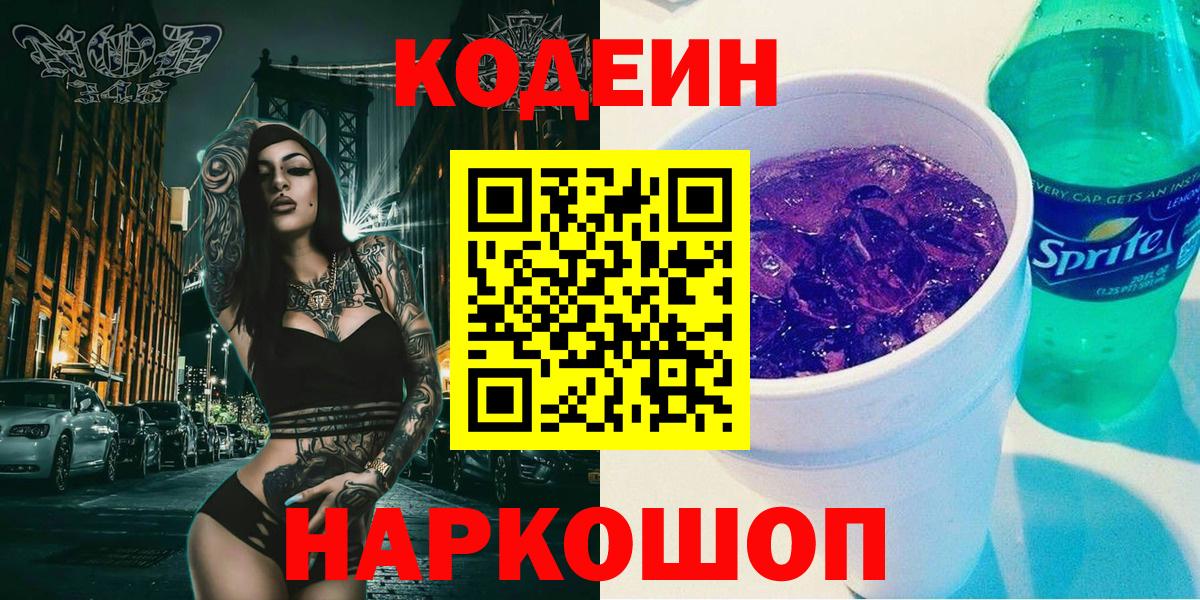 Кодеиновый сироп Lean напиток Lean (лин)  Кодеин напиток Lean (лин)  Красноуфимск 