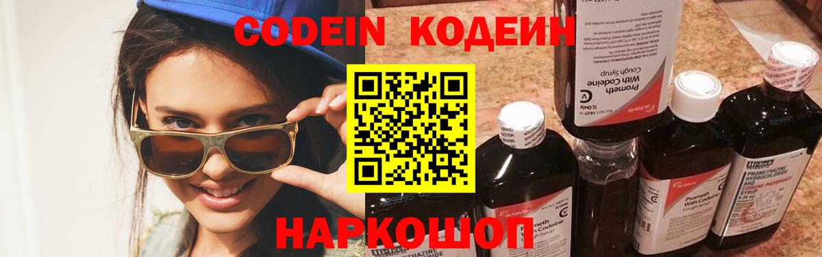 Codein напиток Lean (лин) Красноуфимск