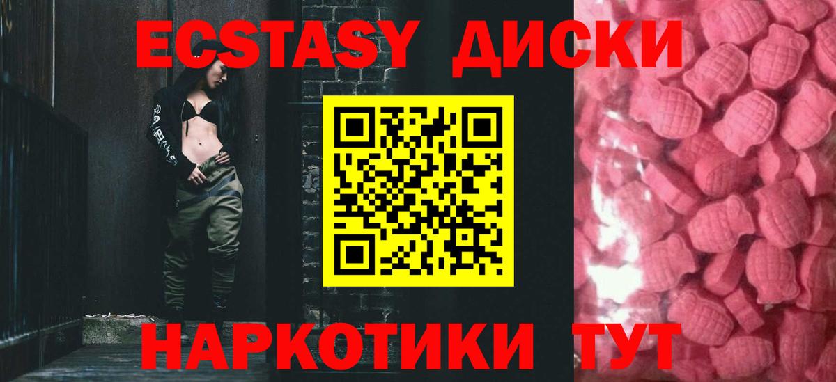 Ecstasy диски  Вход с VPN  Красноуфимск 
