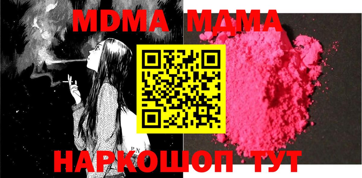 МДМА  MDMA Molly  Вход с VPN  Красноуфимск 