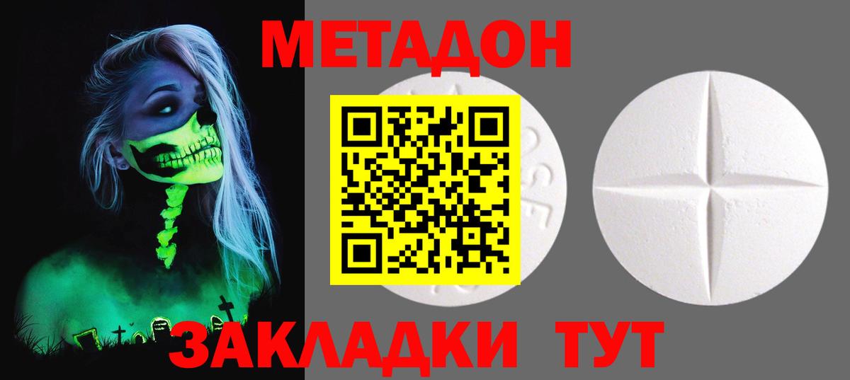 Метадон VHQ  Метадон methadone  Красноуфимск 